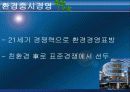 도요타의 사회중시경영에 관한 프레젠테이션 5페이지