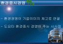 도요타의 사회중시경영에 관한 프레젠테이션 6페이지