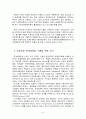 관계마케팅에 대해 알아보고 싸이월드의 관계마케팅에 대해 구체적으로 알아보자 6페이지