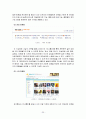 관계마케팅에 대해 알아보고 싸이월드의 관계마케팅에 대해 구체적으로 알아보자 25페이지