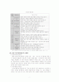교원평가제 고찰 8페이지