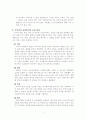 교원평가제 고찰 10페이지