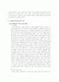 교원평가제 고찰 12페이지