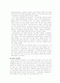 교원평가제 고찰 17페이지