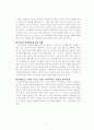 교원평가제 고찰 18페이지