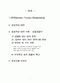 공공부문 BPR 사례 (성동경찰서) 1페이지