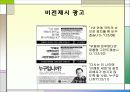 [정치 광고론] 정치 광고의 종류와 사례(우리나라) 8페이지