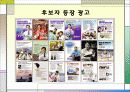 [정치 광고론] 정치 광고의 종류와 사례(우리나라) 10페이지