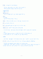 아동발달 특성 5페이지