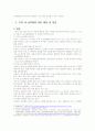 직장 내 성희롱에 대한 실태 조사와 대안 모색 12페이지