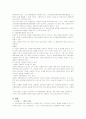 직장 내 성희롱에 대한 실태 조사와 대안 모색 13페이지