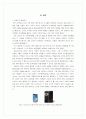 HP와 COMPAQ의 합병 8페이지