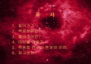 핵융합[Nuclear fusion] 2페이지