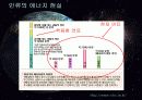 핵융합[Nuclear fusion] 5페이지