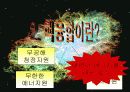 핵융합[Nuclear fusion] 6페이지