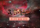 핵융합[Nuclear fusion] 10페이지