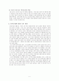 동북공정에 대한 레포트 5페이지