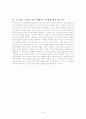 기획의 목적과 방법< Ends and Means in Planning>을 읽고 6페이지