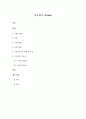 이슬람교 1페이지