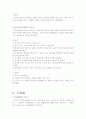교육의 사회적 기초  3페이지