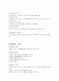 교육의 사회적 기초  4페이지