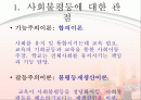 교육사회학-교육과_사회 불평등 2페이지