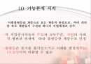 교육사회학-교육과_사회 불평등 3페이지