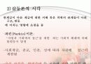 교육사회학-교육과_사회 불평등 6페이지