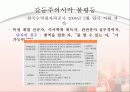 교육사회학-교육과_사회 불평등 7페이지