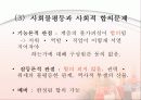 교육사회학-교육과_사회 불평등 8페이지