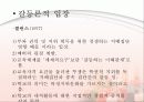 교육사회학-교육과_사회 불평등 10페이지
