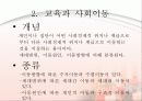 교육사회학-교육과_사회 불평등 11페이지