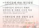 교육사회학-교육과_사회 불평등 12페이지