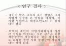 교육사회학-교육과_사회 불평등 16페이지