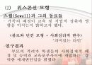 교육사회학-교육과_사회 불평등 18페이지