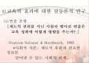 교육사회학-교육과_사회 불평등 20페이지