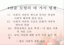 교육사회학-교육과_사회 불평등 21페이지