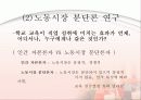 교육사회학-교육과_사회 불평등 26페이지