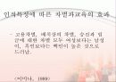 교육사회학-교육과_사회 불평등 28페이지
