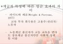 교육사회학-교육과_사회 불평등 29페이지