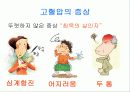 고혈압 보건교육 자료 7페이지