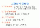 고혈압 보건교육 자료 10페이지