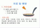 고혈압 보건교육 자료 11페이지