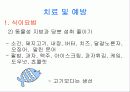 고혈압 보건교육 자료 12페이지