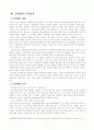 바람직한 민영화의 방향 5페이지