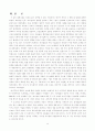 바람직한 민영화의 방향 14페이지