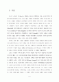 버나드 쇼의 여성 인물에 나타난 사상연구 (G. B. Shaw ) 4페이지