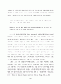 버나드 쇼의 여성 인물에 나타난 사상연구 (G. B. Shaw ) 5페이지