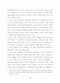 버나드 쇼의 여성 인물에 나타난 사상연구 (G. B. Shaw ) 9페이지