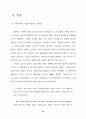 버나드 쇼의 여성 인물에 나타난 사상연구 (G. B. Shaw ) 11페이지